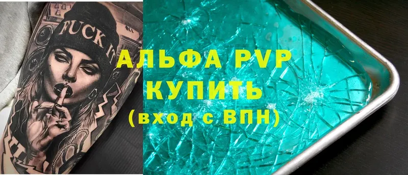 APVP крисы CK  как найти   Березники 