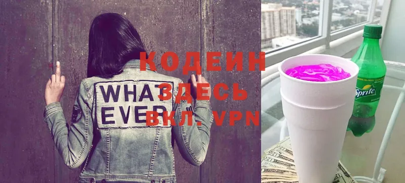 Кодеин Purple Drank Березники